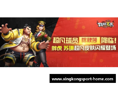 闪耀球员：超凡之路