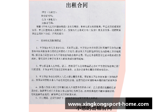 足球球员合同：解读合同中的权利与义务