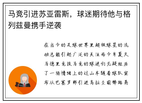 马竞引进苏亚雷斯，球迷期待他与格列兹曼携手逆袭