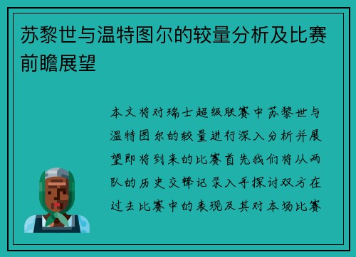 苏黎世与温特图尔的较量分析及比赛前瞻展望
